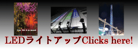 �k�d�c���C�g�A�b�v�E���C�g�A�b�v�E���C�g�A�b�v�Ɩ��ꗗ�y���[�U�[�Ɩ��E�k�d�c�Ɩ��z