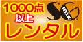 ＳＧレンタル／小道具レンタル＆照明レンタル＆音響レンタル！１０００点以上のレンタルポータルサイトのＳＧレンタル！