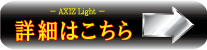 動くイルミネーションシリーズ/LEDイルミネーションの詳細はこちら⇒ 動くイルミネーションシリーズ/LEDイルミネーションの詳細はこちら⇒