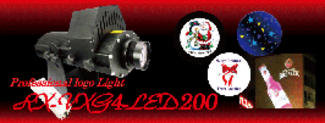 ロゴライトRX−VXG4−LED200・LED200Wロゴライト・プロフェッショナルロゴライトシリーズ【ロゴライトならAXIZ演出ロゴライト!】 ロゴライトRX−VXG4−LED200・LED200Wロゴライト・プロフェッショナルロゴライトシリーズ【ロゴライトならAXIZ演出ロゴライト!】
