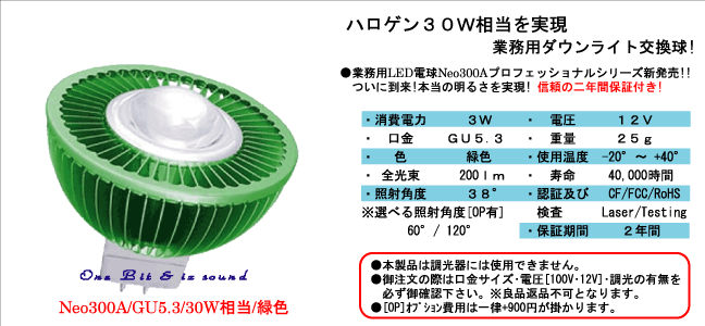 緑色ＬＥＤ電球３０Ｗ相当／ＧＵ５．３［１２Ｖ］／Ｅ２６／緑色／ハロゲン型ＬＥＤ電球／タイトル写真【緑色ハロゲン＆緑色ＬＥＤ電球ならＡＸＩＺＬｉｇｈｔカラーハロゲンシリーズ！】