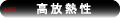 高放熱性の躯体構造!LED電球