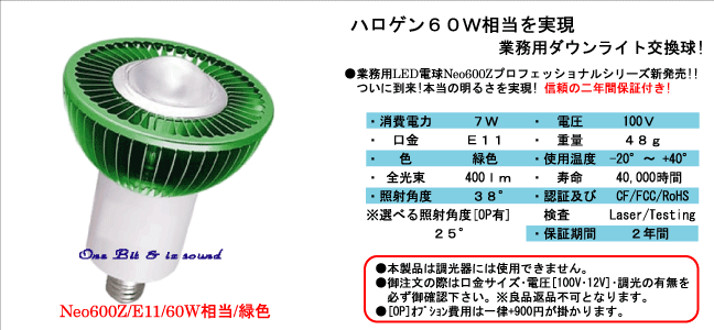 緑色ＬＥＤ電球６０Ｗ相当／Ｅ１１／緑色／ハロゲン型ＬＥＤ電球タイトル写真【緑色ハロゲン＆緑色ＬＥＤ電球ならＡＸＩＺＬｉｇｈｔ！】