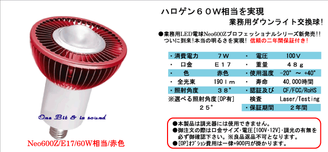 赤色ＬＥＤ電球６０Ｗ相当／Ｅ１７／赤色／ハロゲン型ＬＥＤ電球タイトル写真【赤色ハロゲン＆赤色ＬＥＤ電球ならＡＸＩＺＬｉｇｈｔ！】