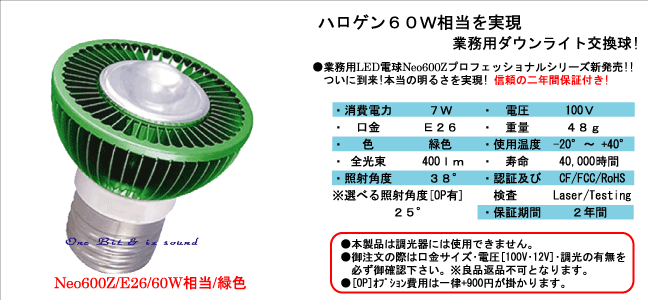 緑色ＬＥＤ電球６０Ｗ相当／Ｅ２６／緑色／ハロゲン型ＬＥＤ電球タイトル写真【緑色ハロゲン＆緑色ＬＥＤ電球ならＡＸＩＺＬｉｇｈｔ！】