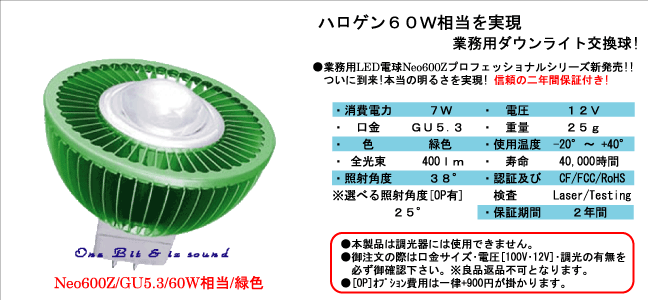 緑色ＬＥＤ電球６０Ｗ相当／ＧＵ５．３／１２Ｖ／緑色／ハロゲン型ＬＥＤ電球タイトル写真【緑色ハロゲン＆緑色ＬＥＤ電球ならＡＸＩＺＬｉｇｈｔ！】