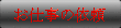 御発注はこちら